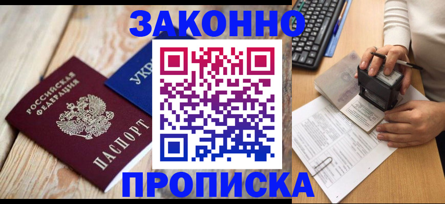 прописка гарантия в Горнозаводске