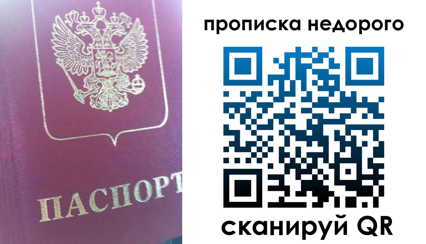 прописка законно в Горнозаводске
