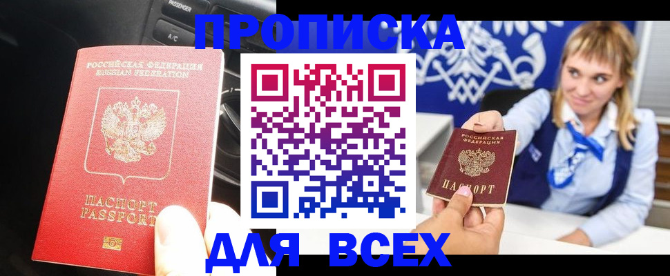 прописка штамп в Горнозаводске